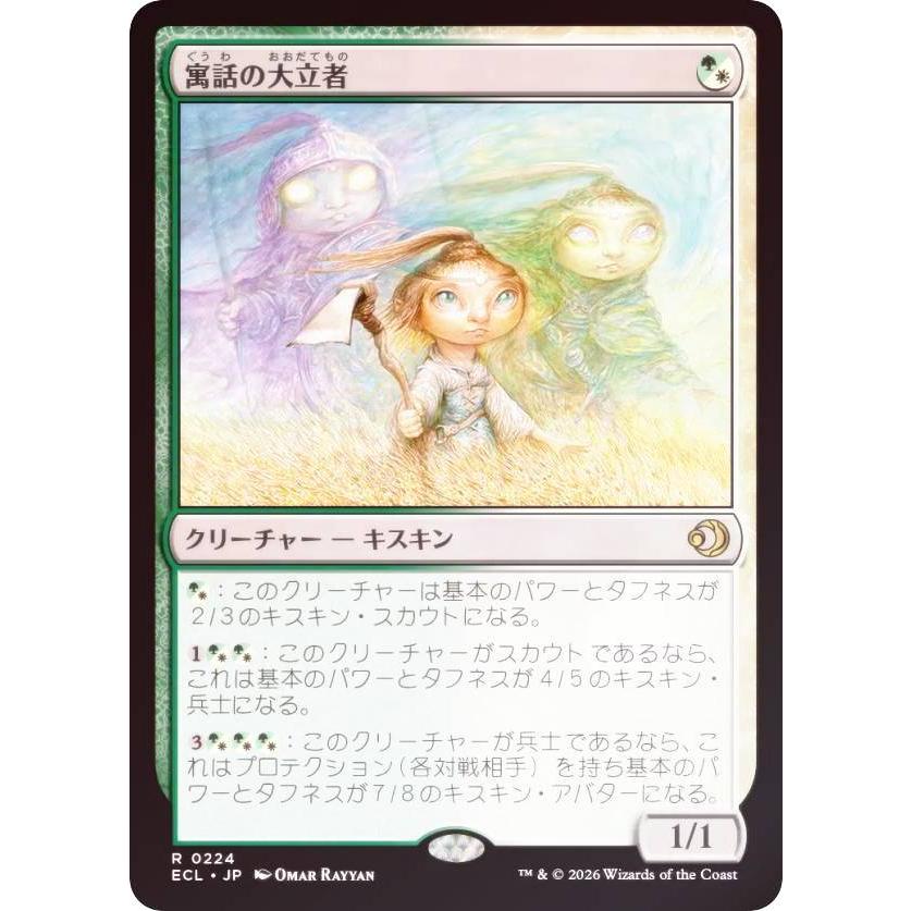 FOIL】マジックザギャザリング ECL JP 0224 寓話の大立者 (日本語版
