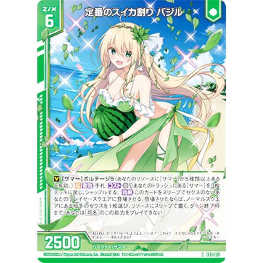 ゼクス Z/X E48-015 定番のスイカ割り バジル (N ノーマル) エクストラ