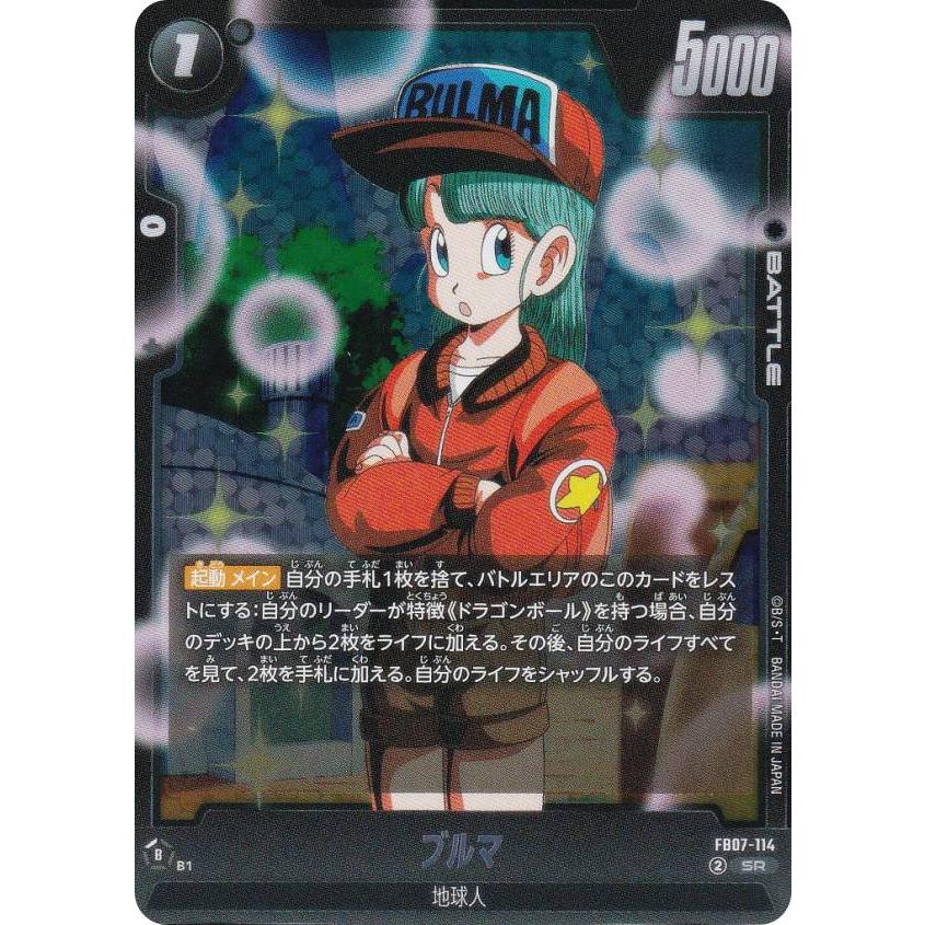 ドラゴンボールスーパーカードゲーム FB07-114 ブルマ (SR