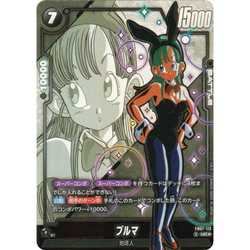 パラレル】ドラゴンボールスーパーカードゲーム FB07-113 ブルマ (UC