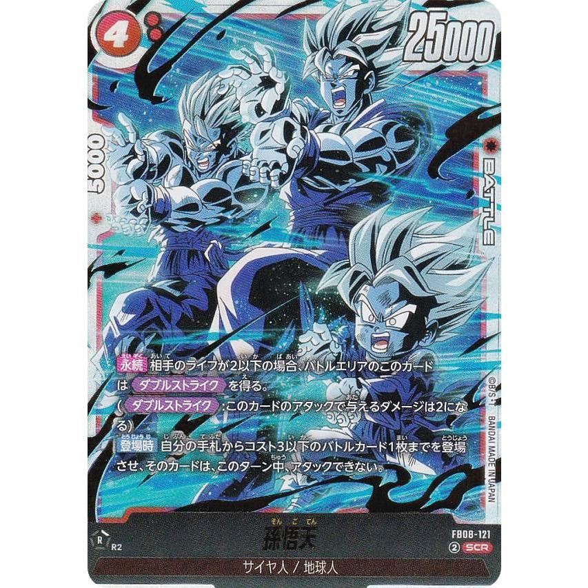 ドラゴンボールスーパーカードゲーム FB08-121 孫悟天 (SCR