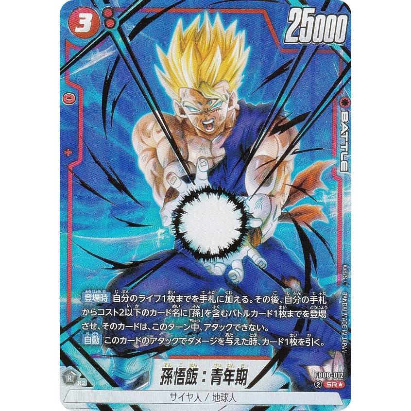 パラレル】ドラゴンボールスーパーカードゲーム FB08-012 孫悟飯：青年