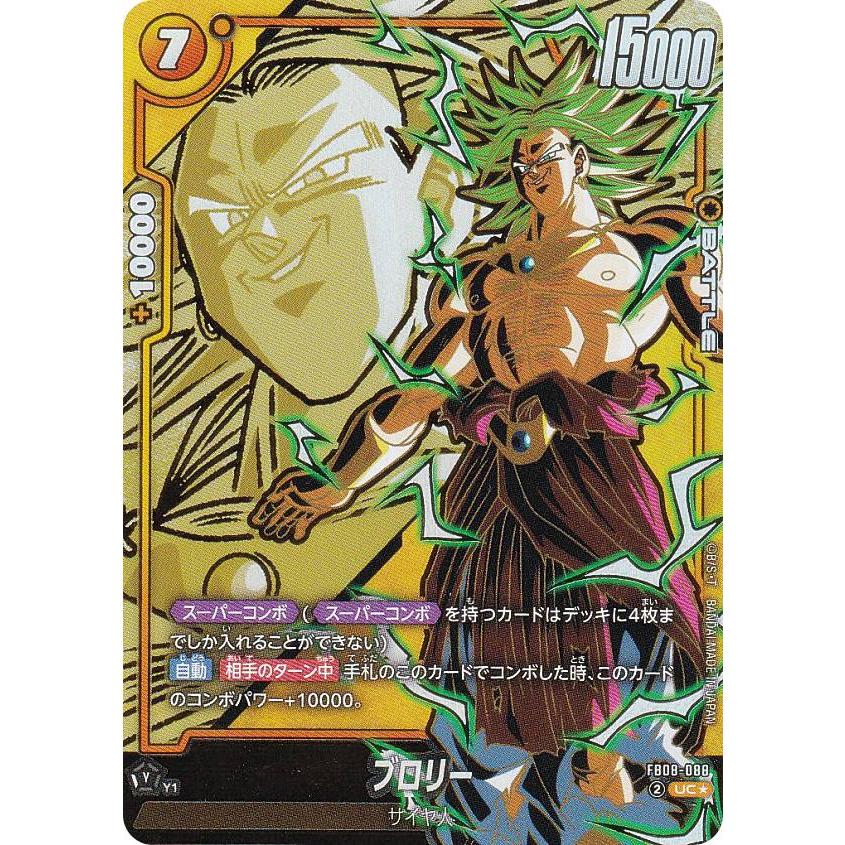 激レア！ ドラゴンボール フュージョンワールド 孫悟空 ブロリー