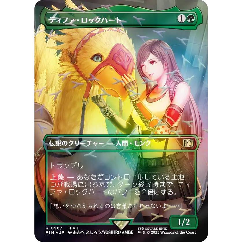 チョコボトラック・FOIL/ボーダーレス版】マジックザギャザリング FIN