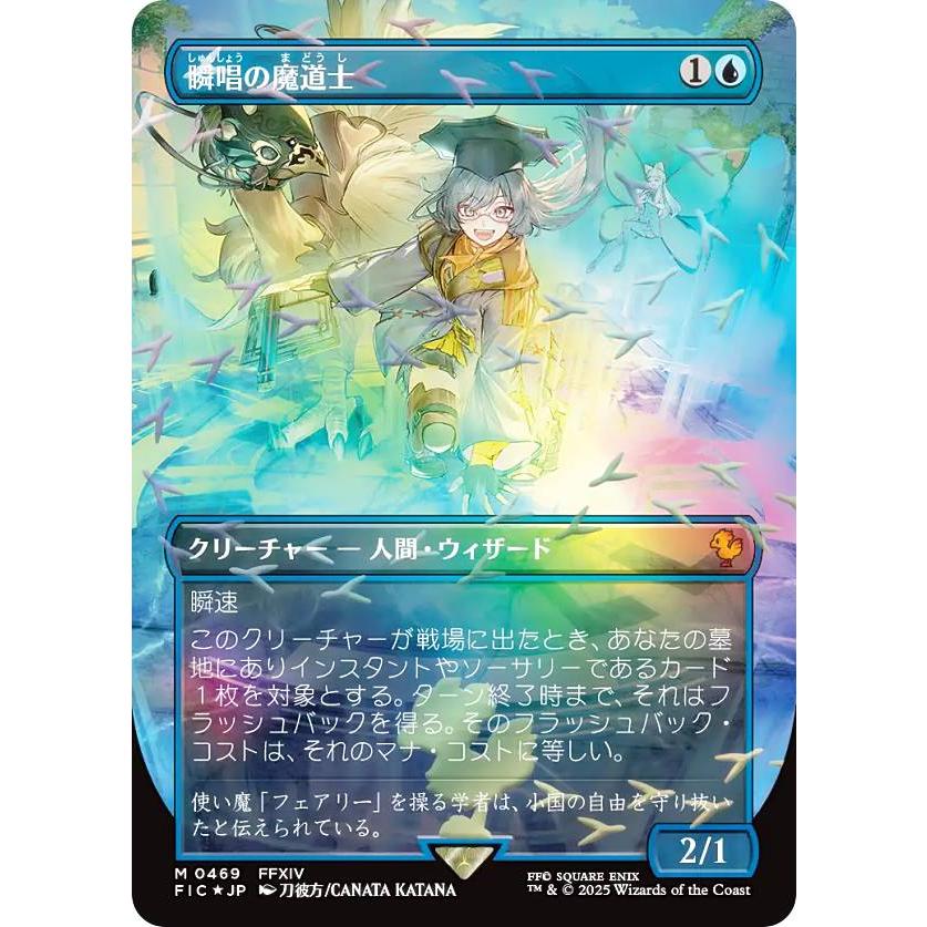 チョコボトラック・FOIL/ボーダーレス版】マジックザギャザリング FIC