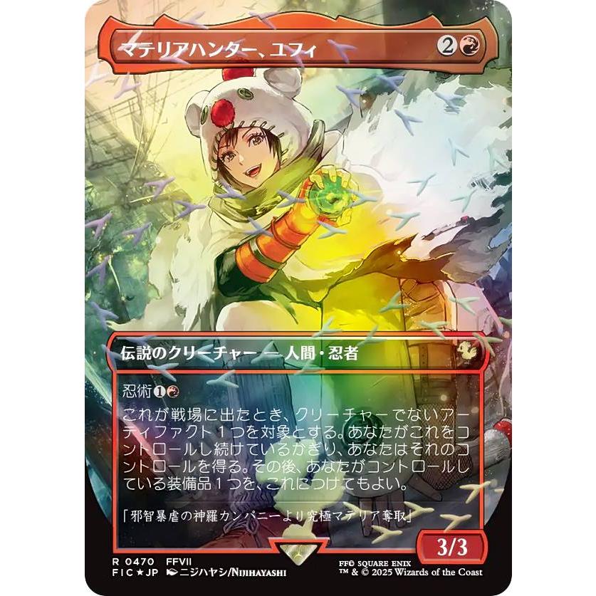 Mtg マテリアハンター、ユフィ全面アート版・チョコボトラック仕様