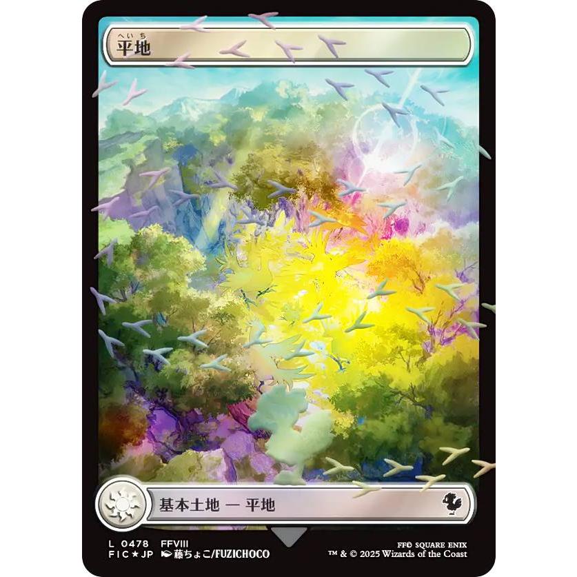 日本語版】チョコボバンドル 基本土地Foil チョコボトラック・フォイル