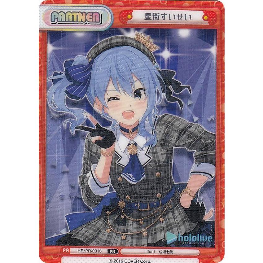 特製素材パートナーカード】Reバース HP/PR-0016 星街すいせい (PR