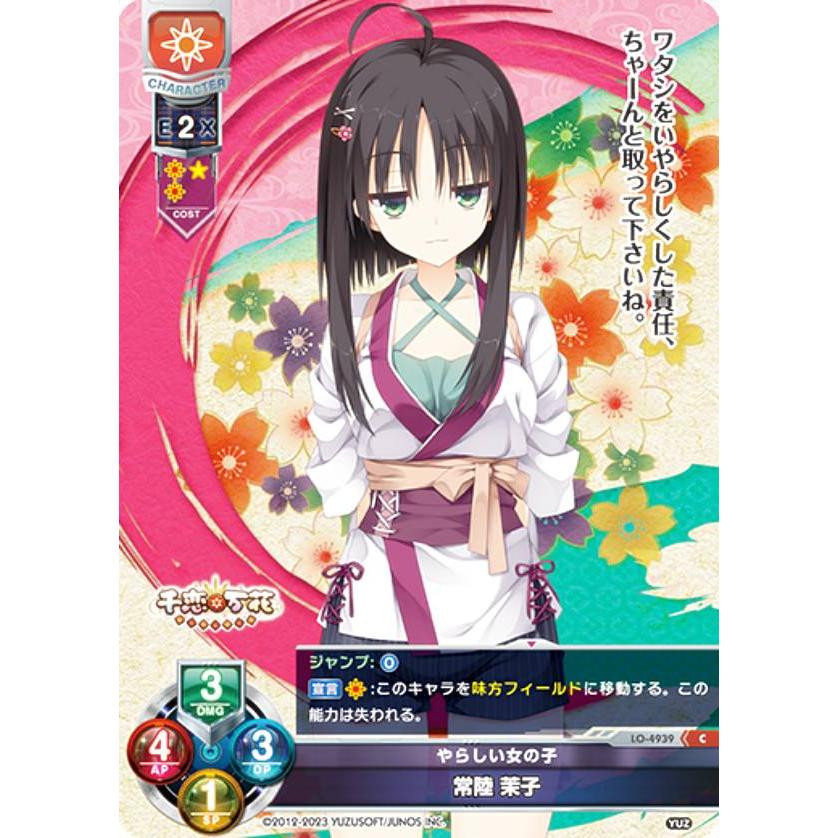 リセ/オーバーチュア LO-4939 やらしい女の子 常陸 茉子 (C コモン