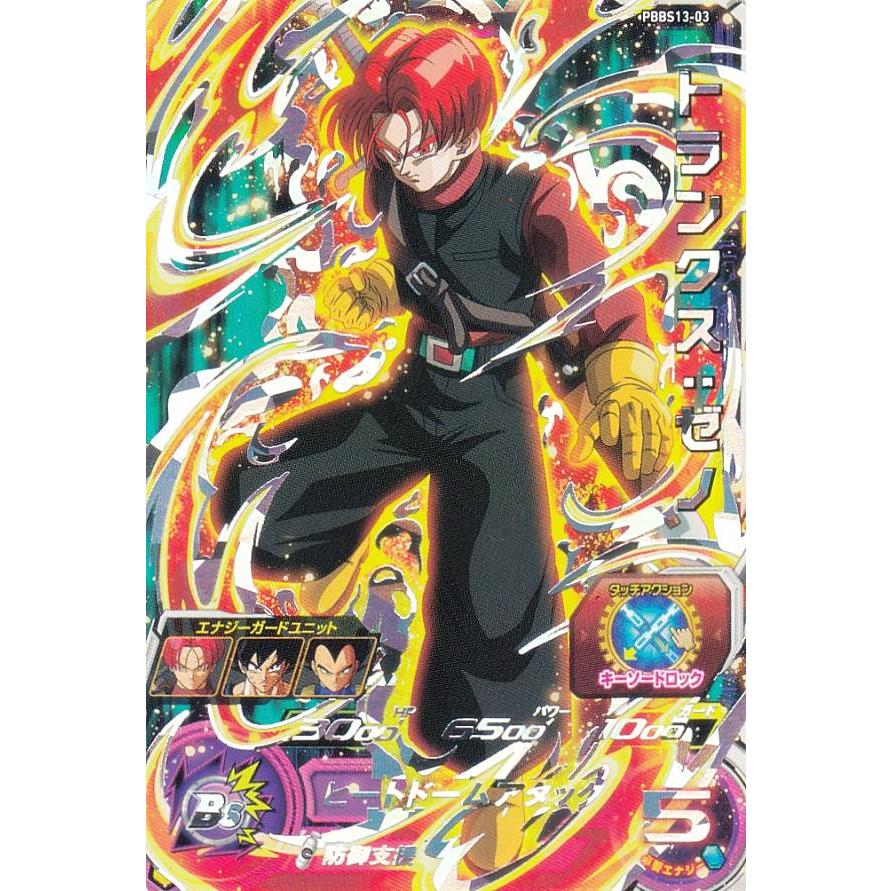 ドラゴンボールヒーローズ PBBS13-03 トランクス：ゼノ オフィシャル9