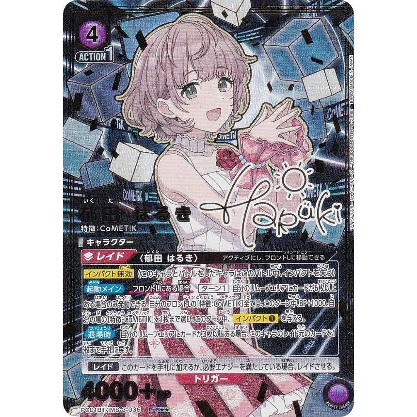 パラレル】ユニオンアリーナ PC01BT/IMS-3-035 郁田 はるき (PcR