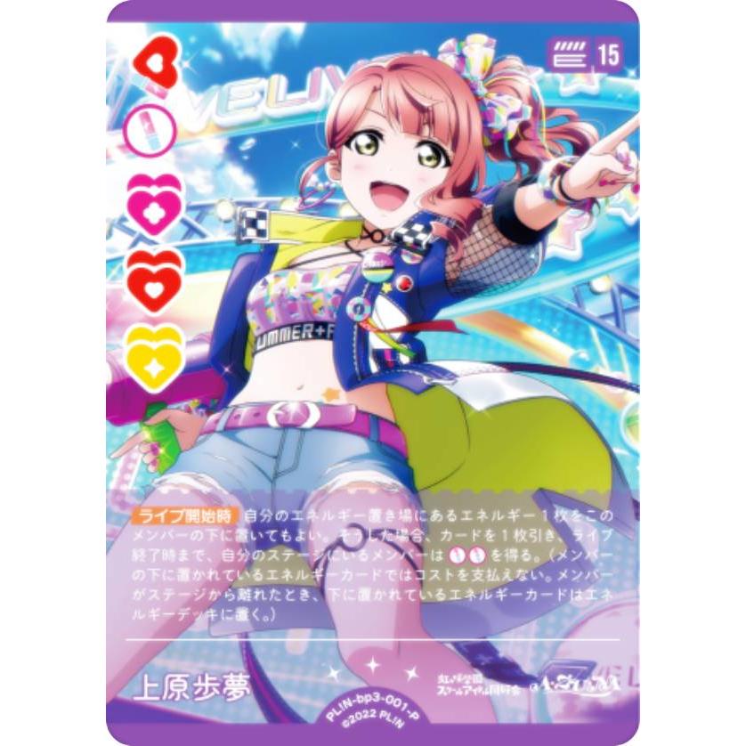 ラブライブ 虹ヶ咲 Creamy Berry 上原 歩夢 ssp サイン ラブライブ 虹