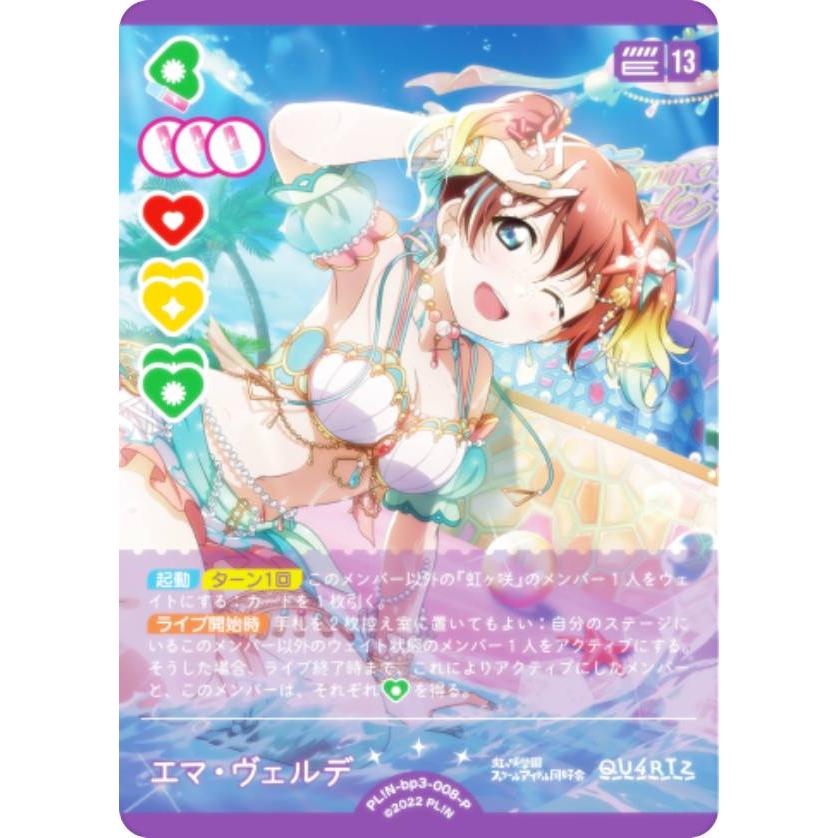 ラブライブ！オフィシャルカードゲーム PL!N-bp3-008-P エマ・ヴェルデ