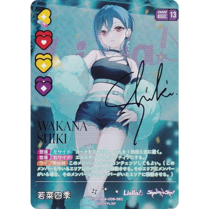 ラブカ 4弾 優木 せつ菜 SEC サイン ミ*ス様 ラブカ 優木 せつ菜 SEC