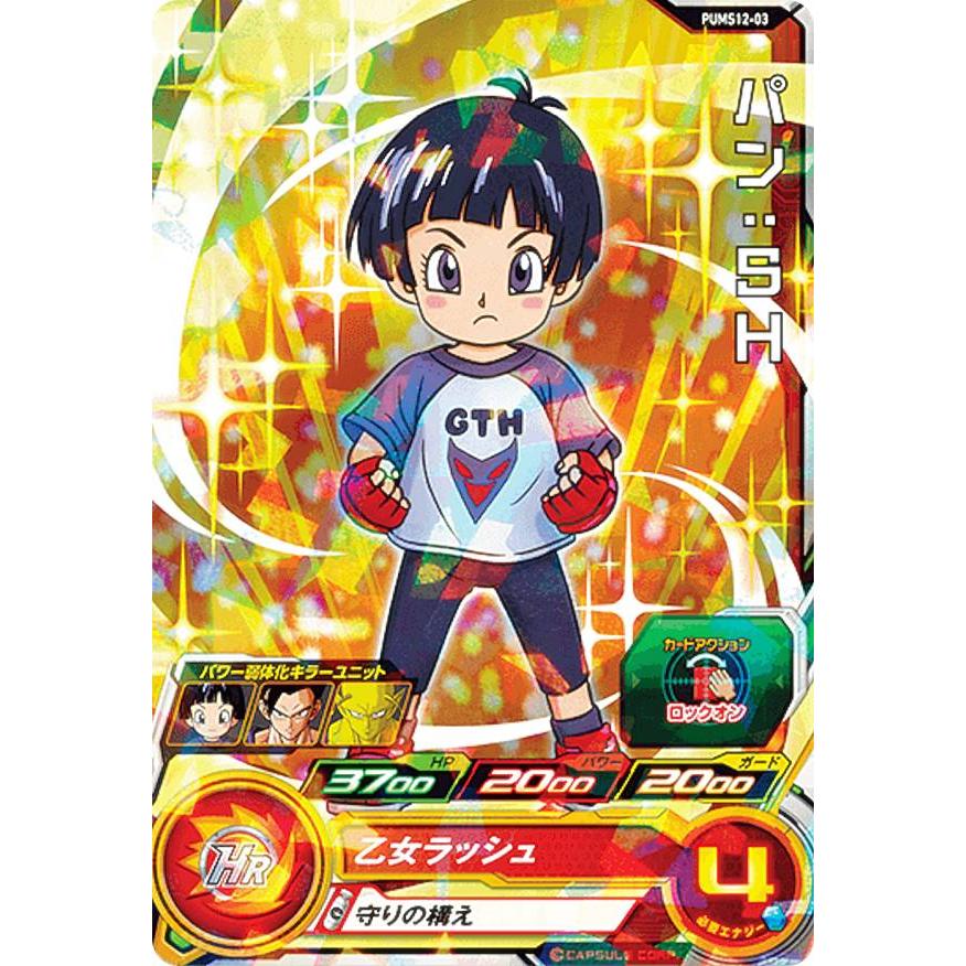 スーパードラゴンボールヒーローズ パン SH1-46 スーパー