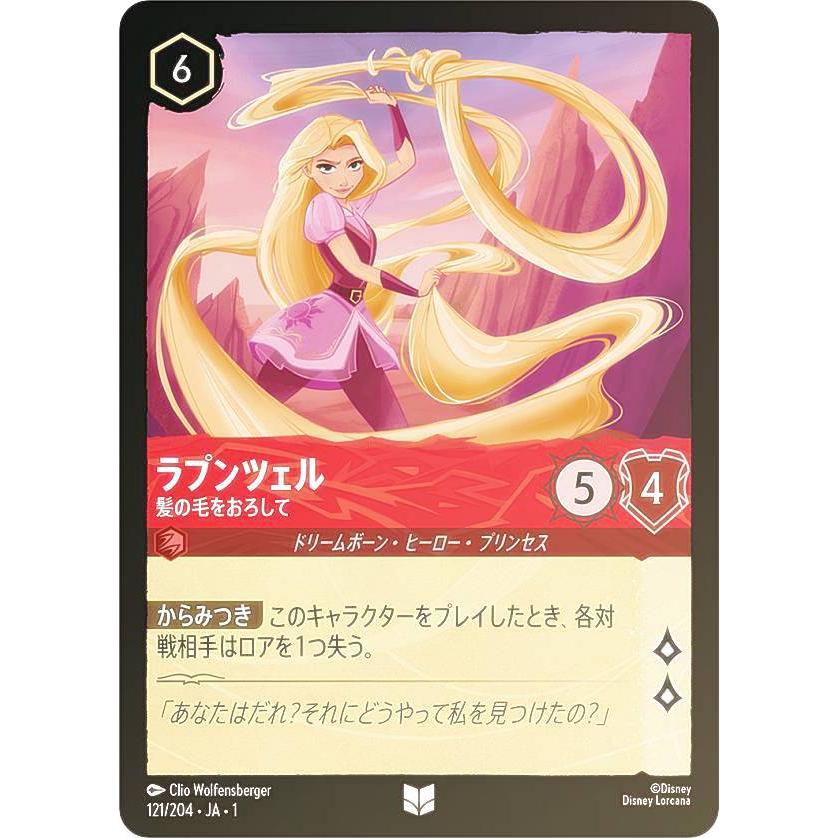 フォイル】ディズニー ロルカナTCG 121/204・JA・1 ラプンツェル