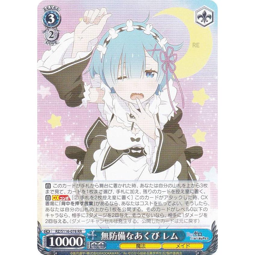 無防備なあくび レム SP ヴァイス ヴァイスシュヴァルツ 2枚セット