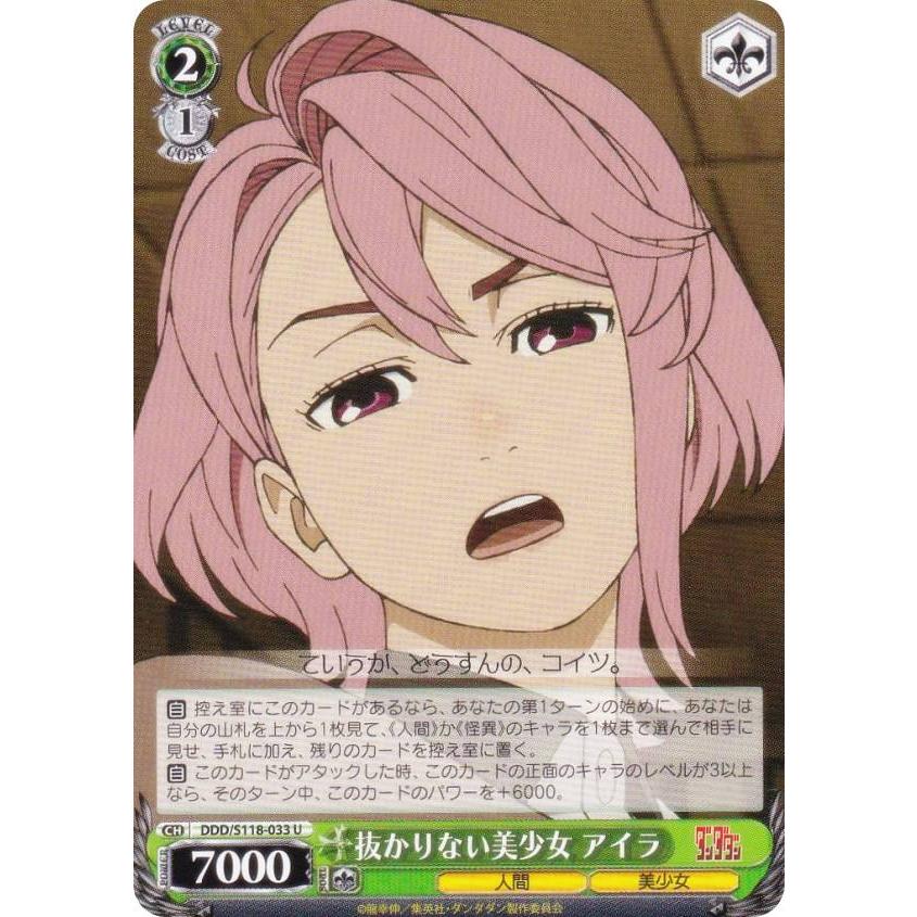 ヴァイスシュヴァルツ ダンダダン オカルティックガール アイラ PR2枚