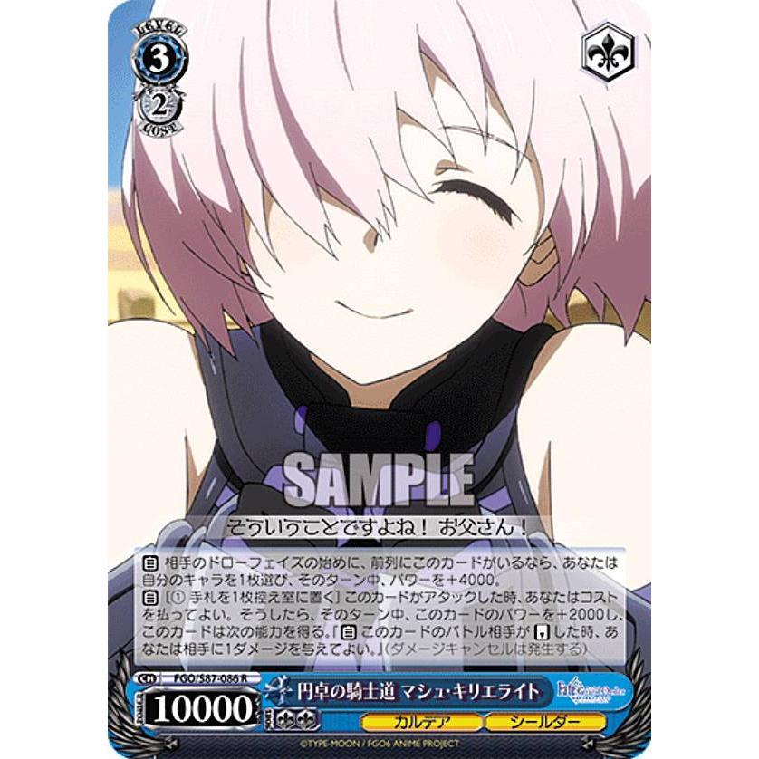 ヴァイスシュヴァルツ FGO/S87-086 円卓の騎士道 マシュ・キリエライト