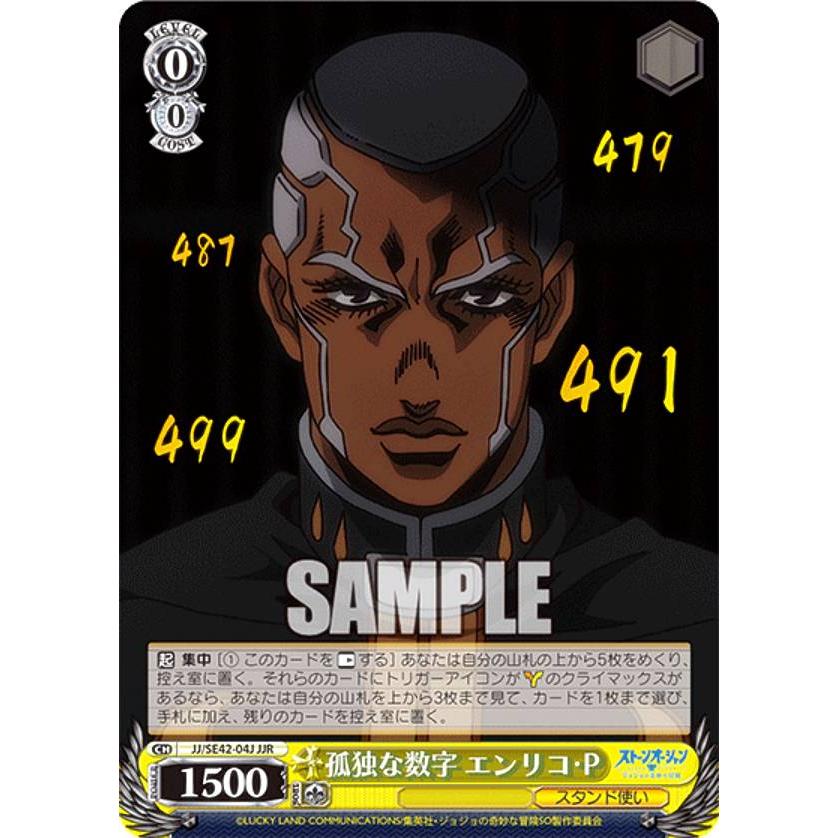 ヴァイスシュヴァルツ JJ/SE42-04J 孤独な数字 エンリコ・P (JJR