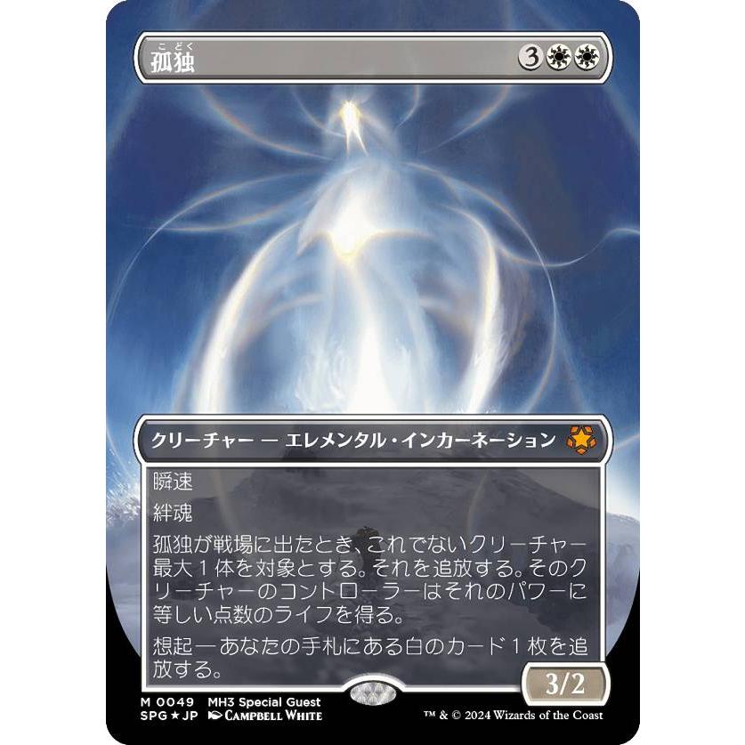 mtg 孤独 4枚セット MTG】孤独 4枚セット MTG 孤独 ×4枚 MTG 孤独 4枚