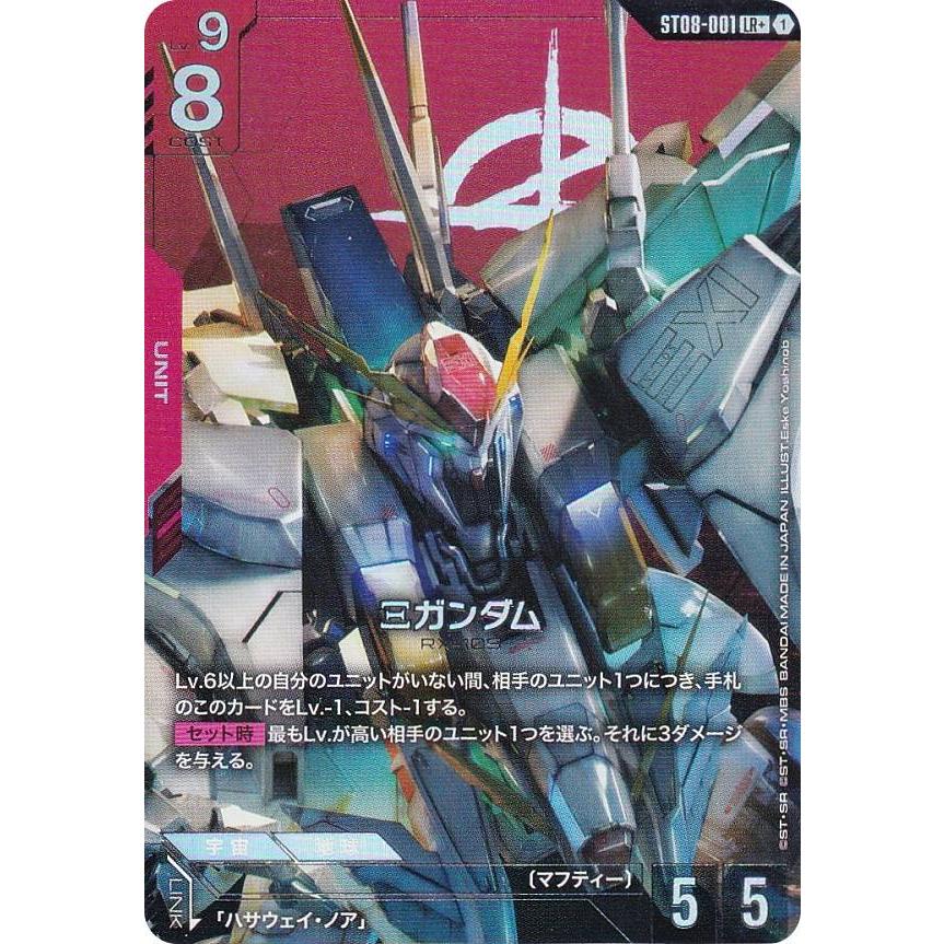 パラレル】ガンダムカードゲーム ST08-001 Ξガンダム (LR＋ レジェンド