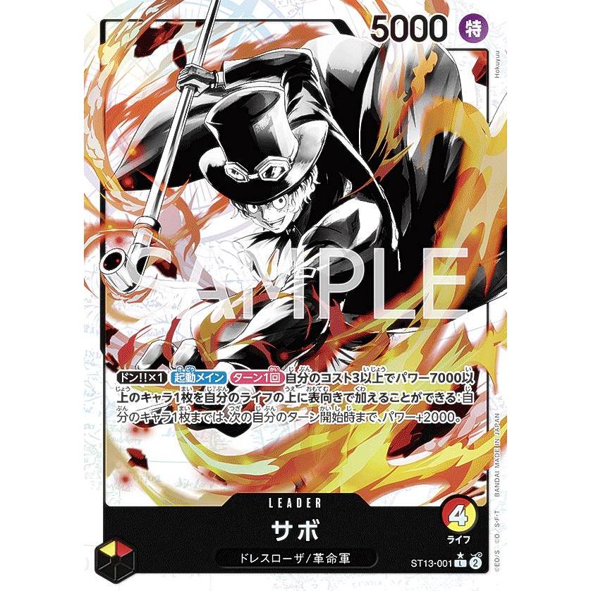 パラレル】ワンピースカードゲーム ST13-001 サボ (L リーダーカード