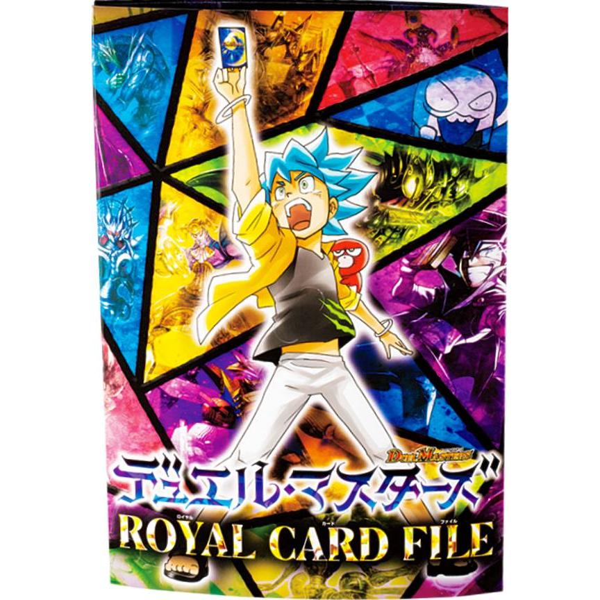 デュエルマスターズ [ROYAL CARD FILE 特製のカードファイルのみ