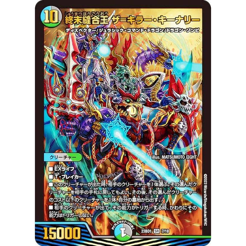 禁王創来完品+ガイアッシュ、キーナリーなど 禁王創来完品+ガイ