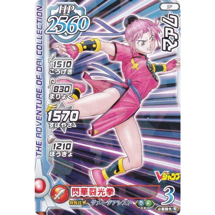 ドラゴンクエスト ダイの大冒険 XROSS BLADE マァム (SP) Vジャンプ