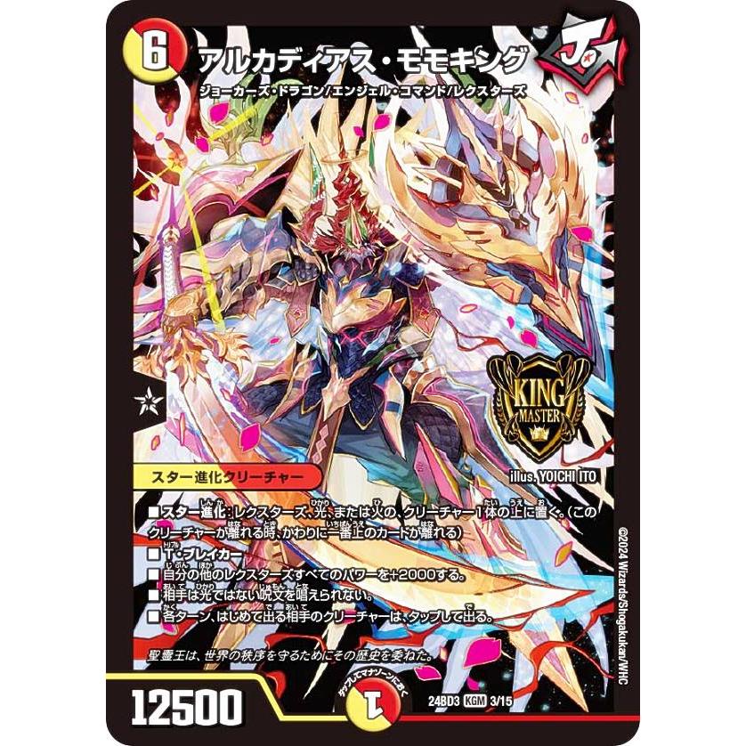 デュエルマスターズ DM24BD3 3/15 アルカディアス・モモキング (KGM