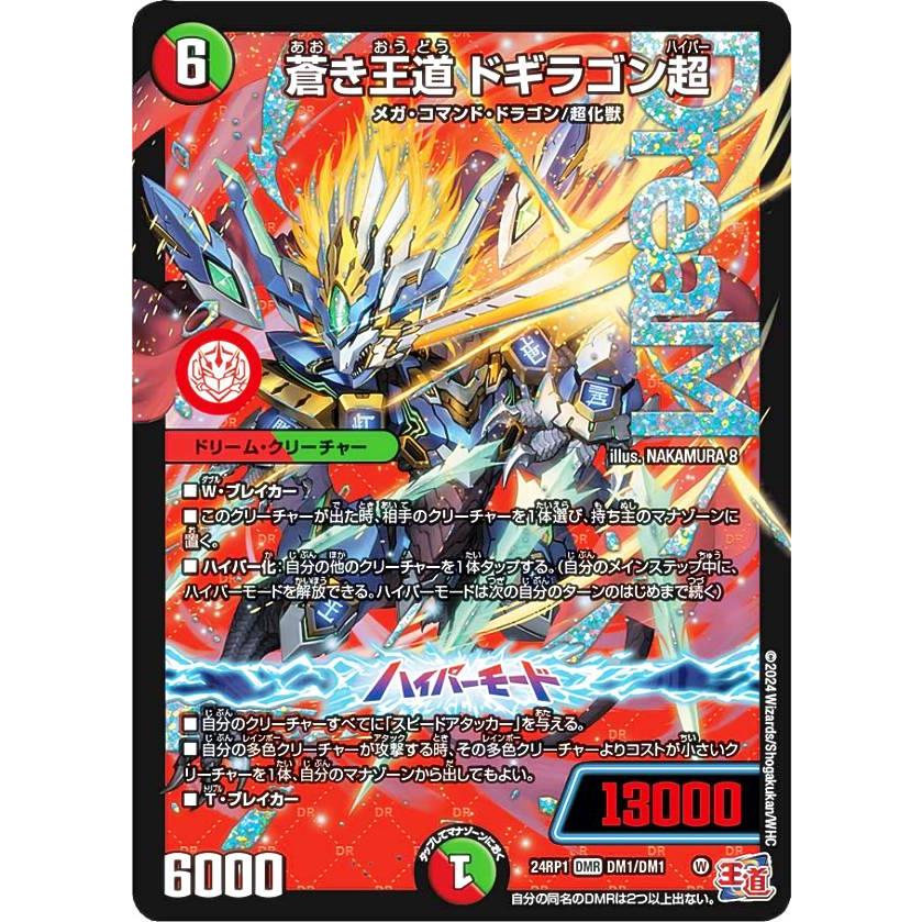 ドギラゴン超 シークレット デュエルマスターズ 王道の革命ドギラゴン