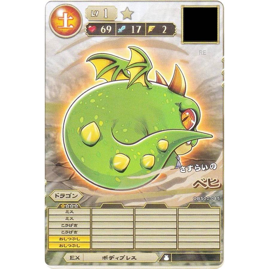 プロモ] モンスター烈伝 オレカバトル2 OBS00-045 さすらいのベヒ