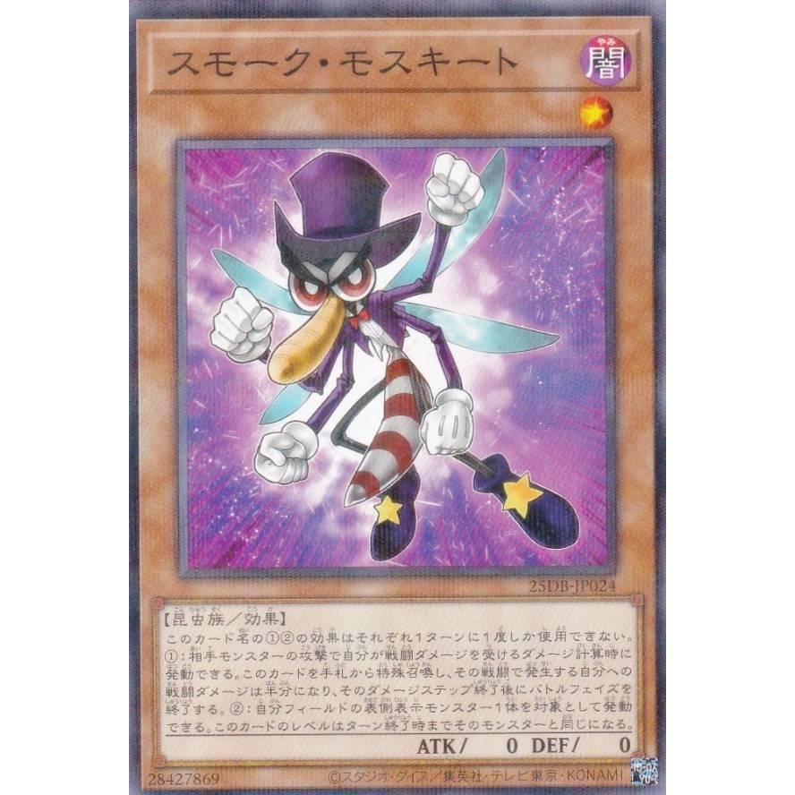 遊戯王 25DB-JP024 スモーク・モスキート (日本語版 ノーマルパラレル