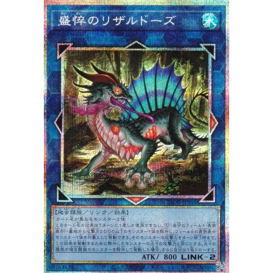 遊戯王 25DB-JP051 盛悴のリザルドーズ (日本語版 プリズマティック