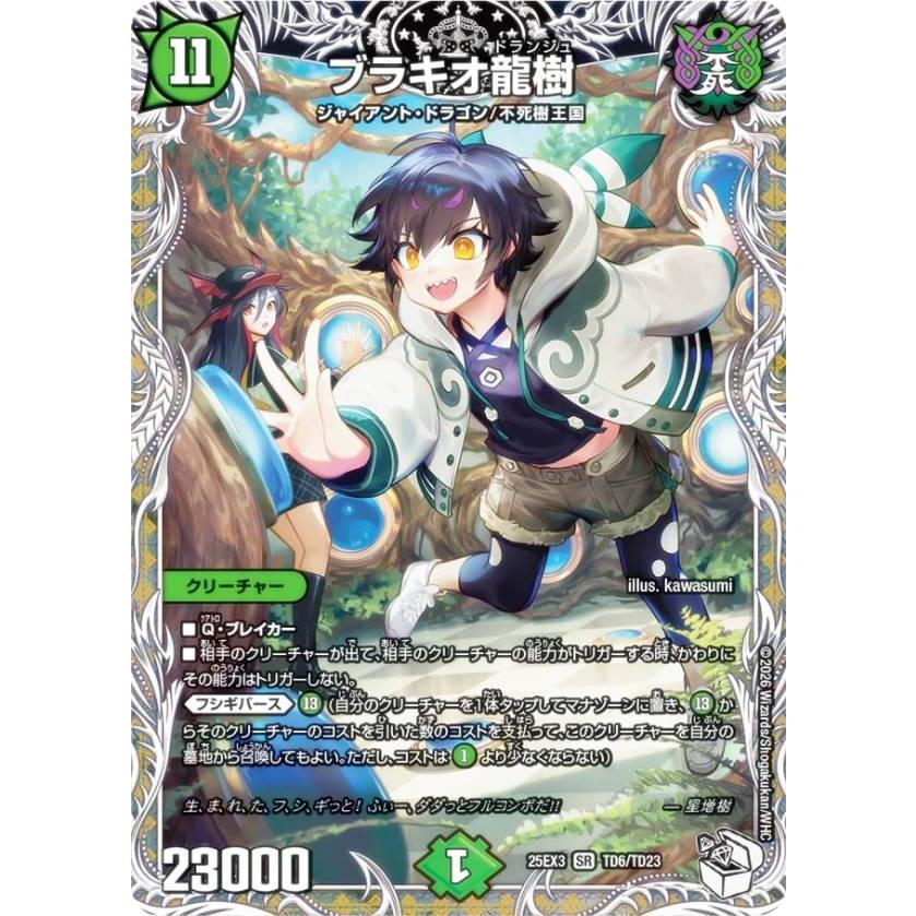 キャラプレミアムトレジャー】デュエルマスターズ DM25EX3 TD6/TD23