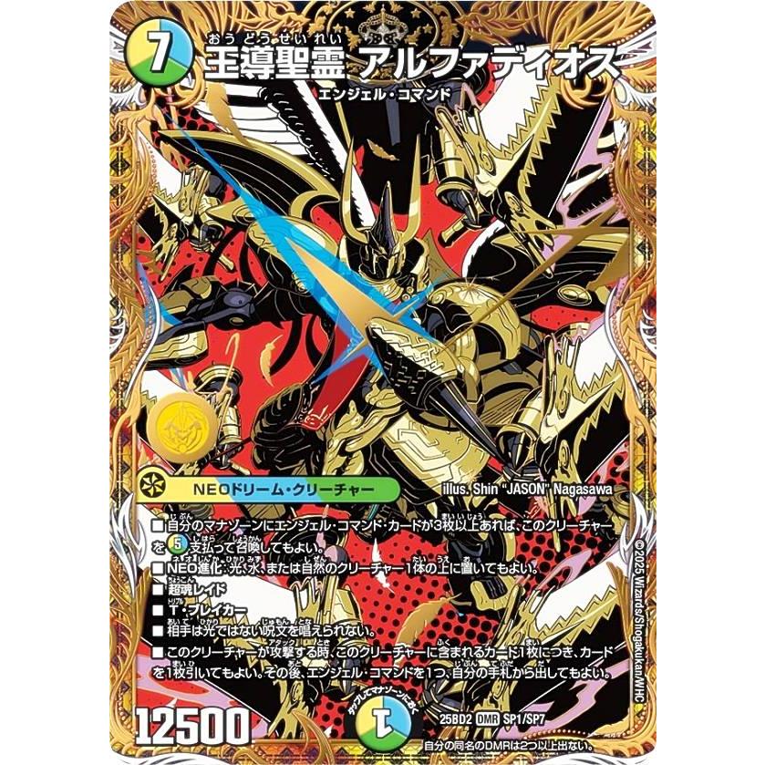 王導聖霊 アルファディオス シークレット シークレット】王導聖霊