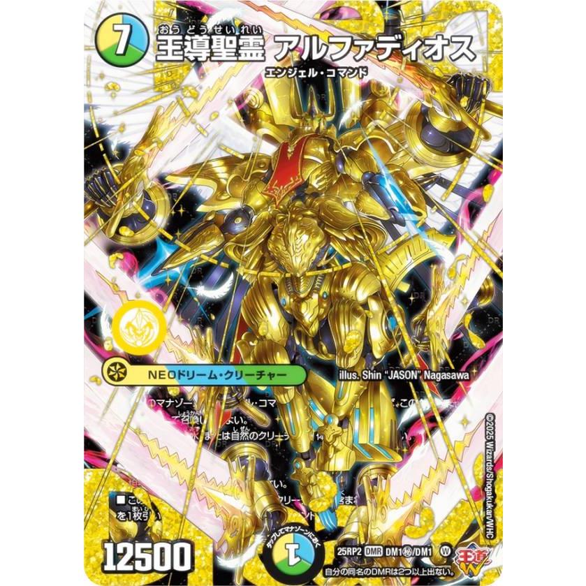 ドリームシークレットレア】デュエルマスターズ DM25RP2 DM1秘/DM1 王