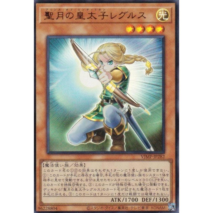 遊戯王 VJMP-JP282 聖月の皇太子レグルス (日本語版 ウルトラレア) V