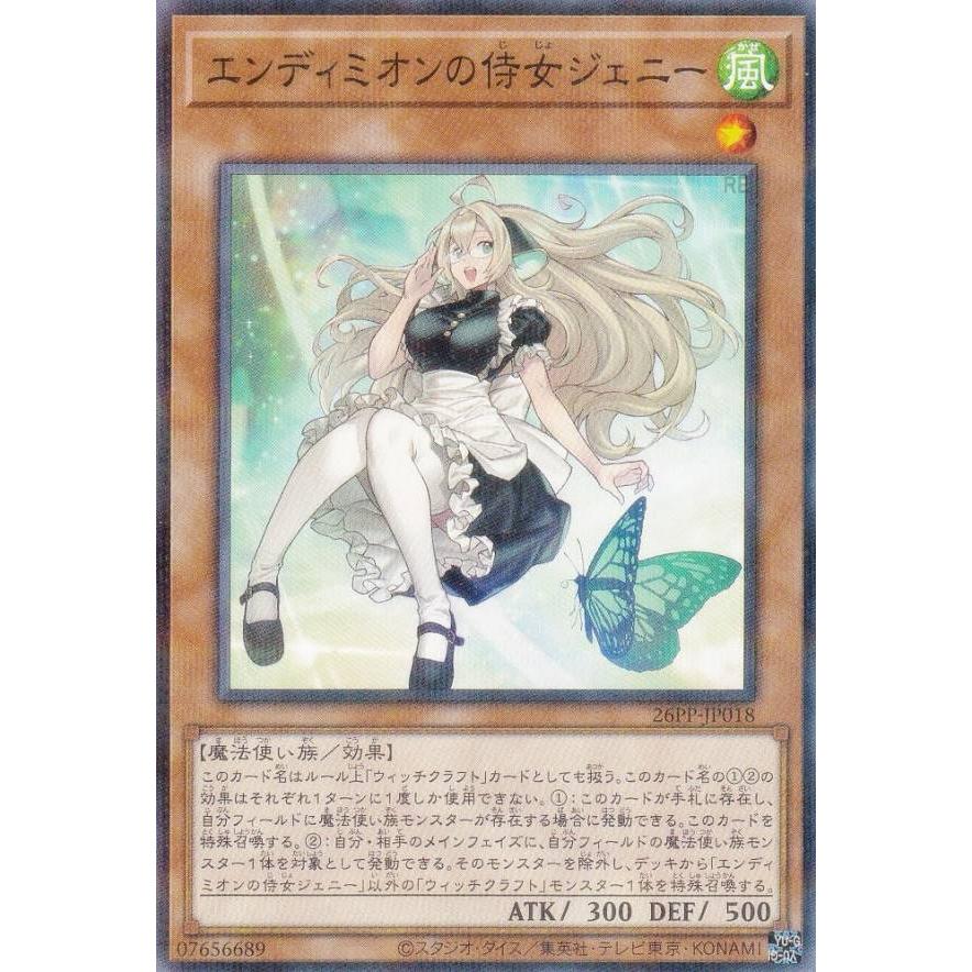 遊戯王 26PP-JP018 エンディミオンの侍女ジェニー (日本語版 ノーマル