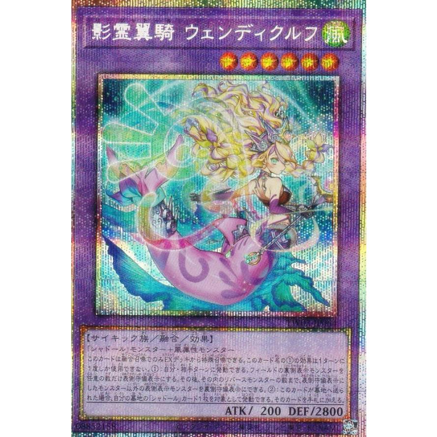 遊戯王 TW03-JP064 影霊翼騎 ウェンディクルフ (日本語版 プリズマ