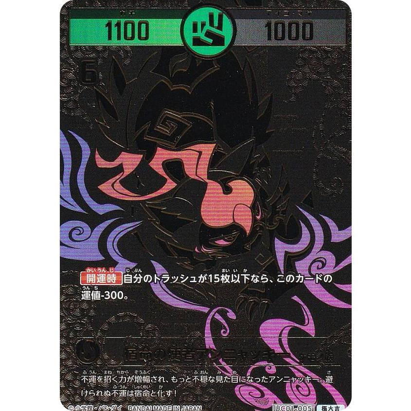 箔押しパラレル】開運コロシアム UC01-005 宿命の使者アンニャッキー