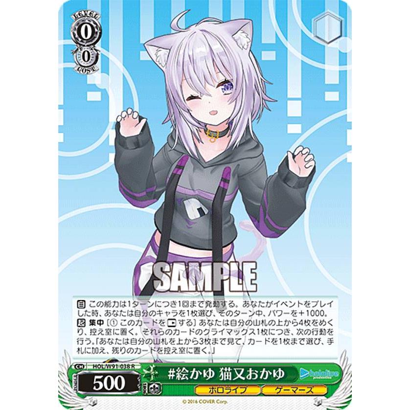 ヴァイスシュヴァルツ HOL/W91-038 #絵かゆ 猫又おかゆ (R レア