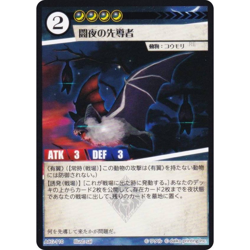 アニマルカードゲーム ACG-110 闇夜の先導者 第2弾デッキ ヒョウデッキ