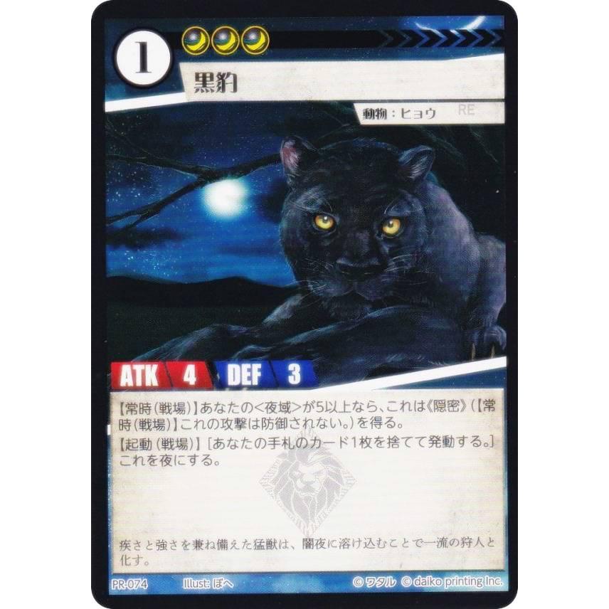 アニマルカードゲーム PR-074 黒豹 (PR プロモ) 第2弾デッキ PRカード