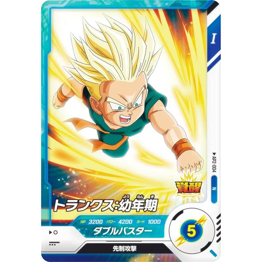ドラゴンボールスーパーダイバーズ AP2-004 トランクス：少年期 (N