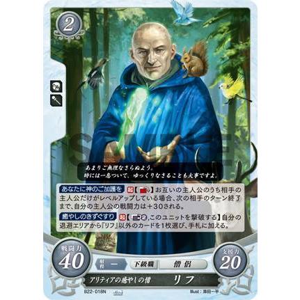ファイアーエムブレム サイファ B22-018 アリティアの癒やしの僧 リフ