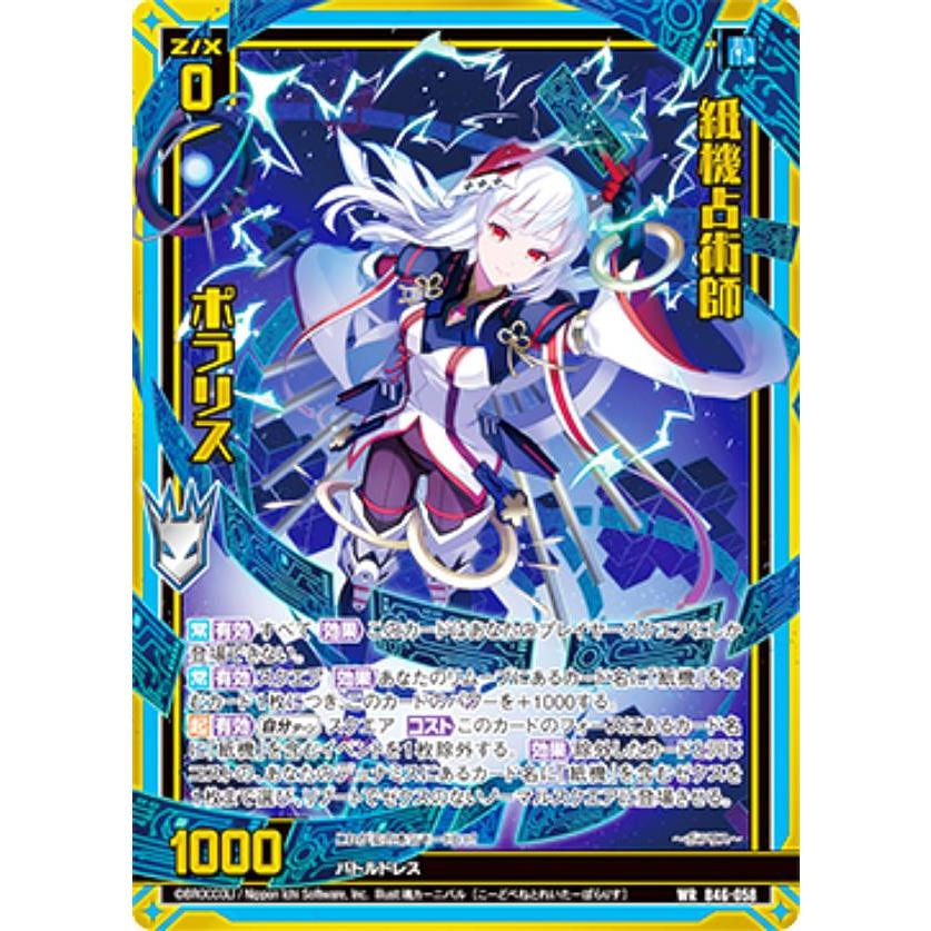 ゼクス Z/X B46-058 紙機占術師 ポラリス (WR ワンダーレア) 螺旋輪転