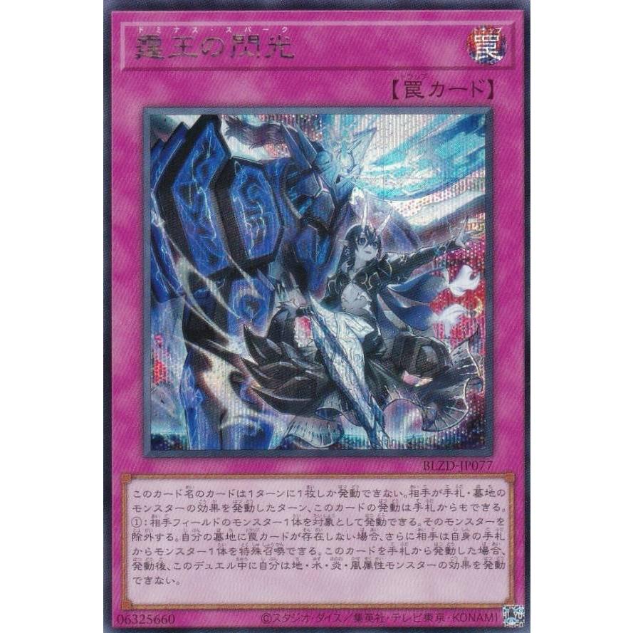 遊戯王 BLZD-JP077 霆王の閃光 (日本語版 シークレットレア