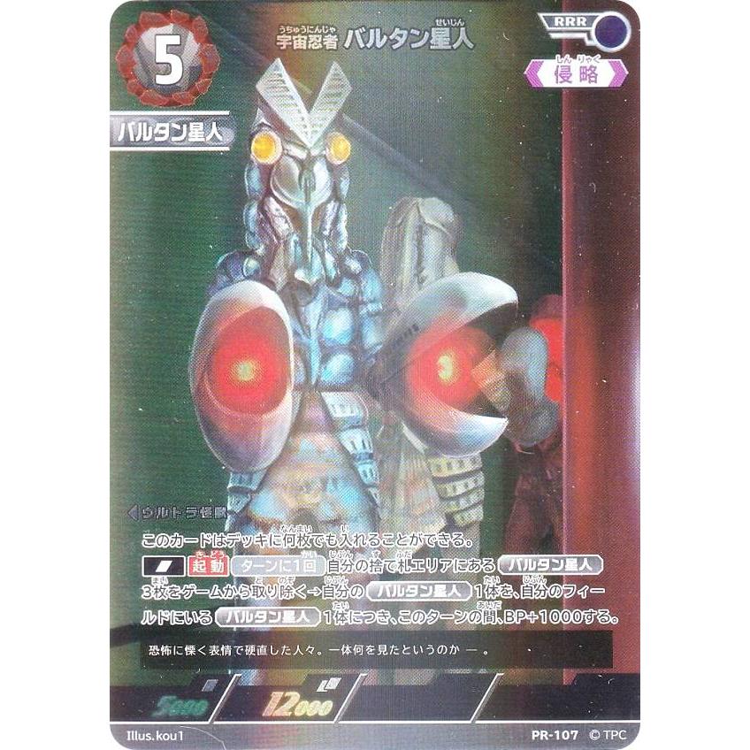 プロモ】ウルトラマンカードゲーム PR-107 宇宙忍者 バルタン星人 (RRR